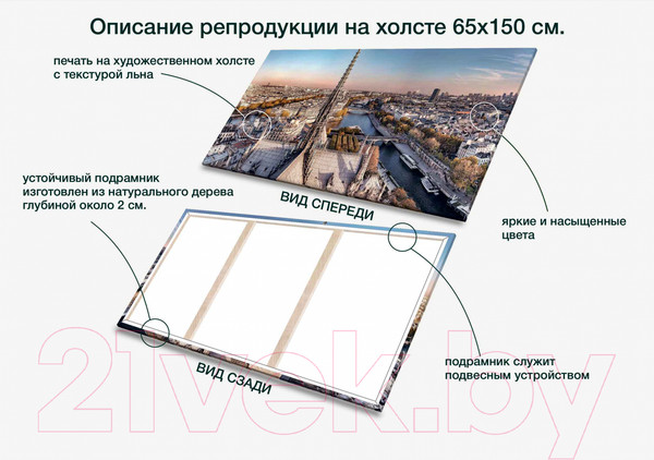 Изображение товара Картина Stamprint Нотр-Дам-де-Пари СТ008 (65x150см)