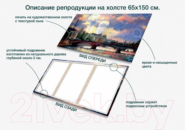 Изображение товара Картина Stamprint Париж 3 АT022 (65x150см)