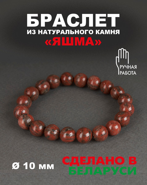 Изображение товара Браслет Wolves Яшма красная 40562 (р.18)