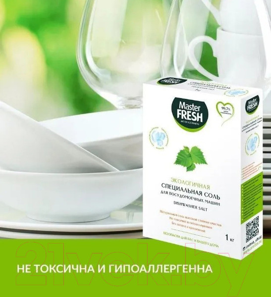 Изображение товара Соль для посудомоечных машин Master Fresh Экологичная Специальная (1кг)