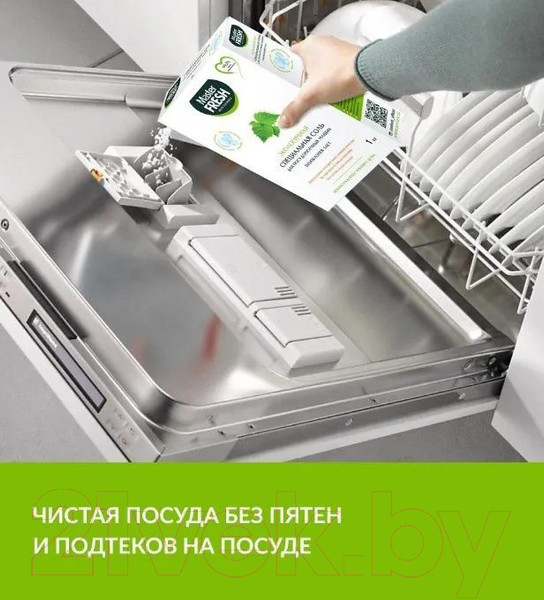 Изображение товара Соль для посудомоечных машин Master Fresh Экологичная Специальная (1кг)