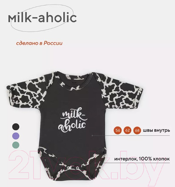 Изображение товара Боди для малышей Rant Milk-Aholic С коротким рукавом / 6281 (графитовый, р.56)