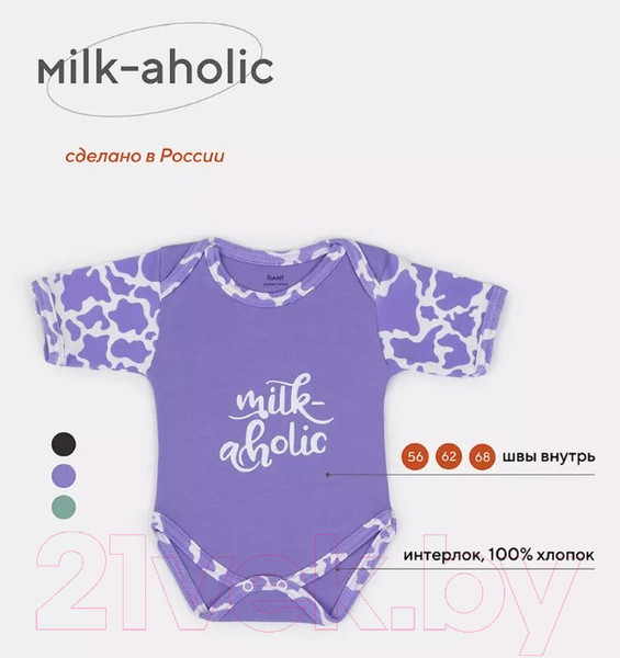 Изображение товара Боди для малышей Rant Milk-Aholic С коротким рукавом / 6281 (фиолетовый, р.68)