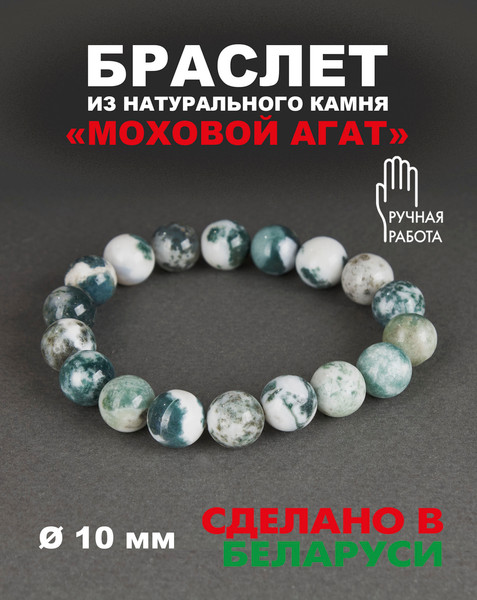 Изображение товара Браслет Wolves Агат моховой 40580 (р.22)