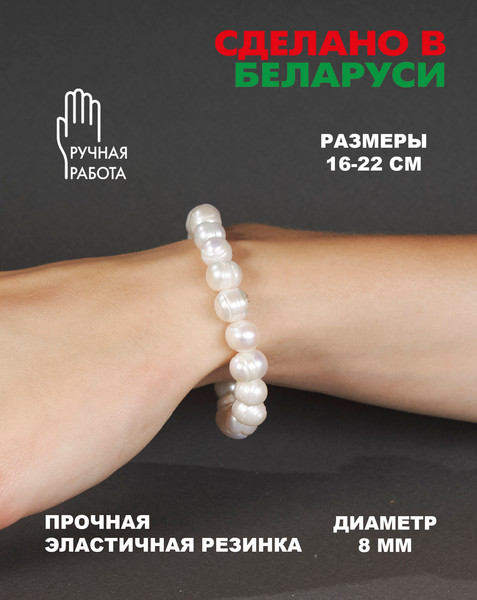 Изображение товара Браслет Wolves Жемчуг 8мм 40584 (р.19)