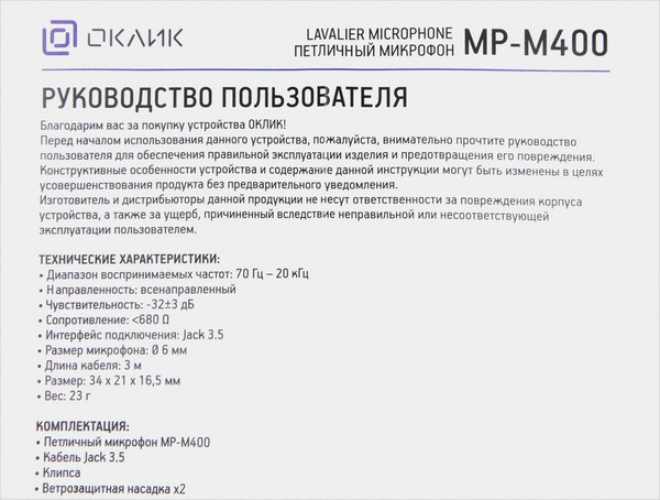 Изображение товара Микрофон Оклик MP-M400 (3м, черный)