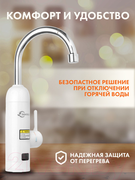 Изображение товара Кран-водонагреватель Saniteco WM-001-D2 (белый)