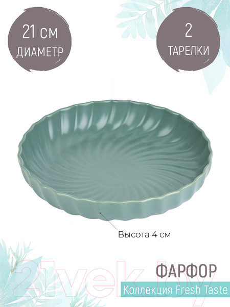 Изображение товара Набор тарелок Nouvelle Fresh Taste. Dark Green / 1730284-Н2 