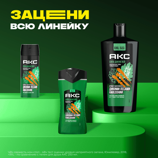 Изображение товара Шампунь-гель для душа Axe Сила джунглей (610мл)
