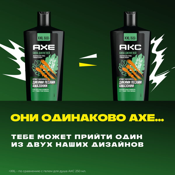 Изображение товара Шампунь-гель для душа Axe Сила джунглей (610мл)