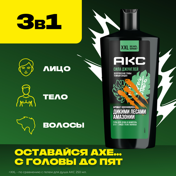 Изображение товара Шампунь-гель для душа Axe Сила джунглей (610мл)