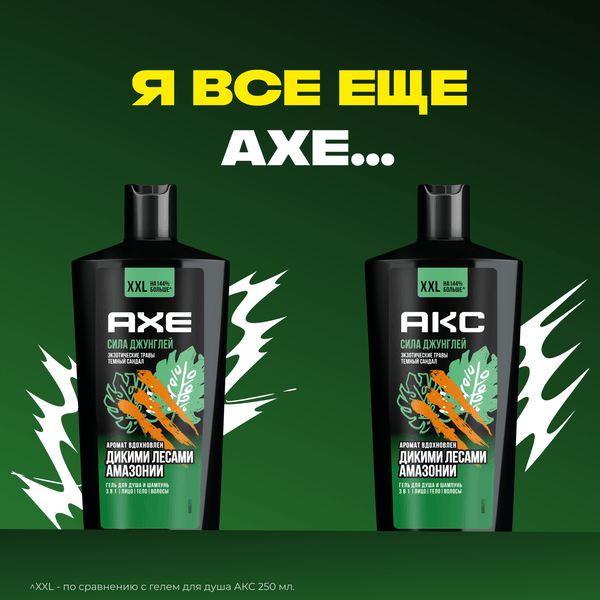 Изображение товара Шампунь-гель для душа Axe Сила джунглей (610мл)