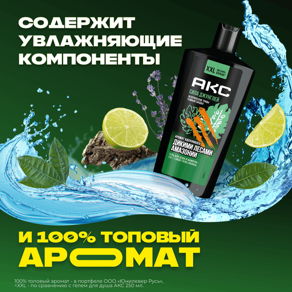 Изображение товара Шампунь-гель для душа Axe Сила джунглей (610мл)
