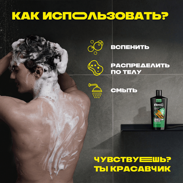Изображение товара Шампунь-гель для душа Axe Сила джунглей (610мл)