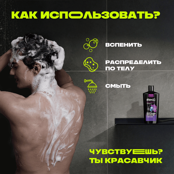 Изображение товара Шампунь-гель для душа Axe Сила технологий (610мл)
