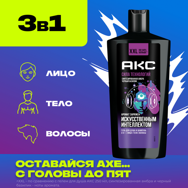 Изображение товара Шампунь-гель для душа Axe Сила технологий (610мл)