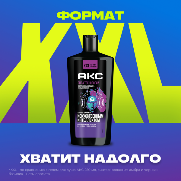 Изображение товара Шампунь-гель для душа Axe Сила технологий (610мл)