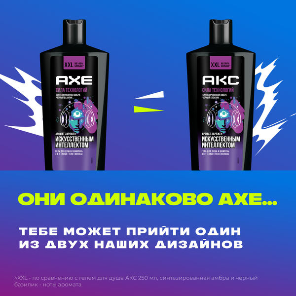 Изображение товара Шампунь-гель для душа Axe Сила технологий (610мл)