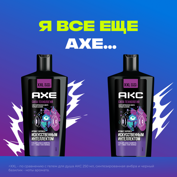 Изображение товара Шампунь-гель для душа Axe Сила технологий (610мл)