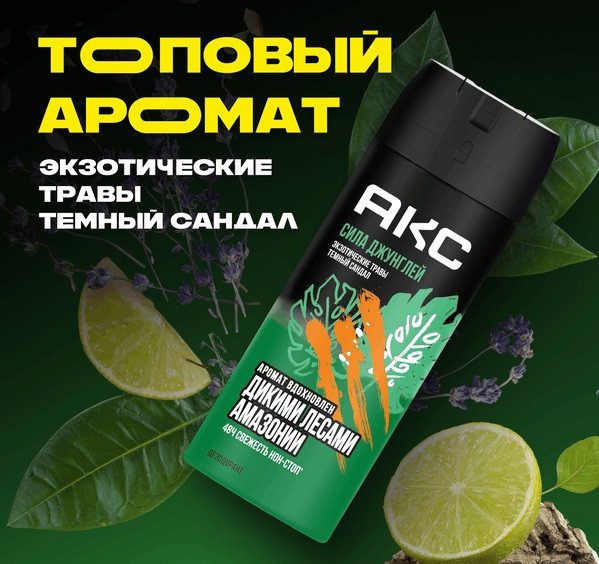 Изображение товара Дезодорант-спрей Axe Сила джунглей (150мл)