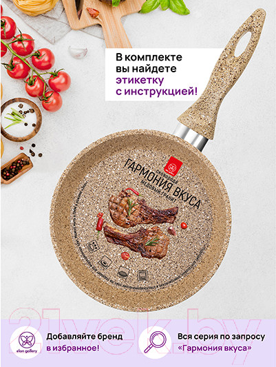 Изображение товара Сковорода Elan Gallery Гармония вкуса / 121128 (медовый гранит)