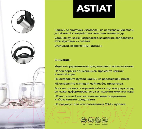 Изображение товара Чайник со свистком Astiat AST1005 (3л)