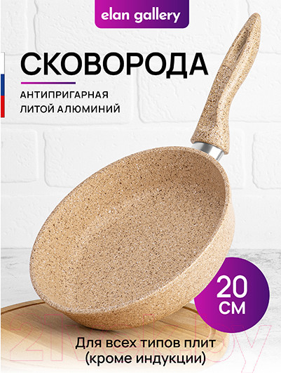 Изображение товара Сковорода Elan Gallery Гармония вкуса / 121140 (медовый гранит)