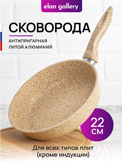 Изображение товара Сковорода Elan Gallery Гармония вкуса / 121141 (медовый гранит)