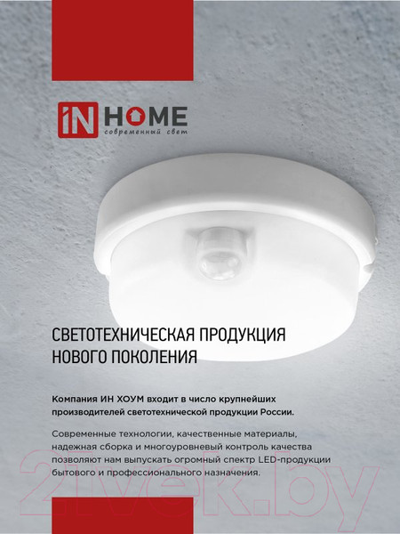 Изображение товара Светильник ЖКХ INhome СПП 2565-Круг / 4690612049298