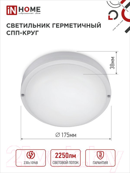 Изображение товара Светильник ЖКХ INhome СПП 2565-Круг / 4690612049298