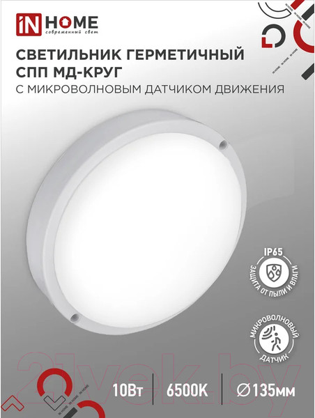 Изображение товара Светильник ЖКХ INhome СПП МД-1065-Круг / 4690612044095