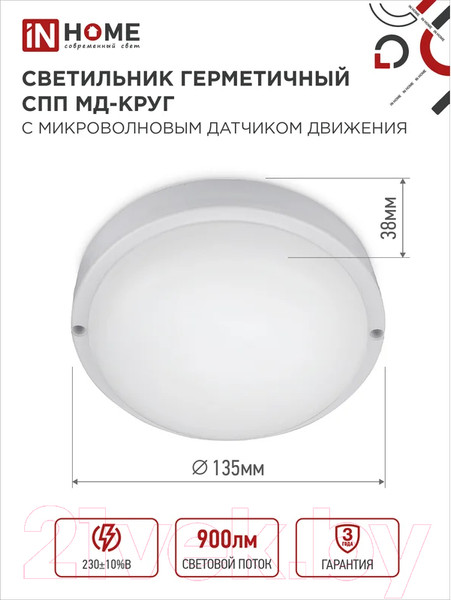 Изображение товара Светильник ЖКХ INhome СПП МД-1065-Круг / 4690612044095