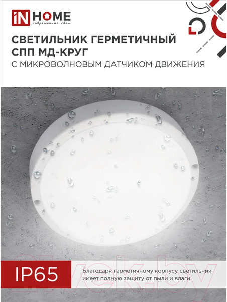 Изображение товара Светильник ЖКХ INhome СПП МД-1065-Круг / 4690612044095
