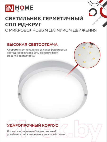 Изображение товара Светильник ЖКХ INhome СПП МД-1065-Круг / 4690612044095
