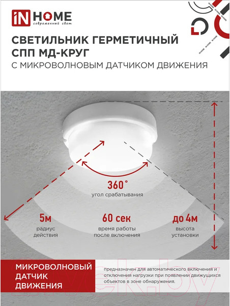 Изображение товара Светильник ЖКХ INhome СПП МД-1065-Круг / 4690612044095