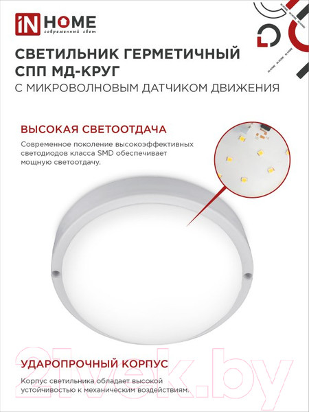 Изображение товара Светильник ЖКХ INhome СПП МД-2565-Круг / 4690612049328