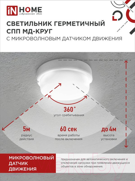 Изображение товара Светильник ЖКХ INhome СПП МД-2565-Круг / 4690612049328