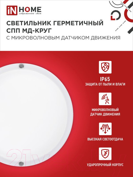 Изображение товара Светильник ЖКХ INhome СПП МД-2565-Круг / 4690612049328