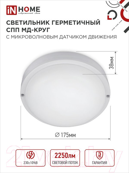 Изображение товара Светильник ЖКХ INhome СПП МД-2565-Круг / 4690612049328
