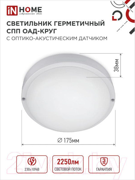 Изображение товара Светильник ЖКХ INhome СПП ОАД-2565-Круг / 4690612049311