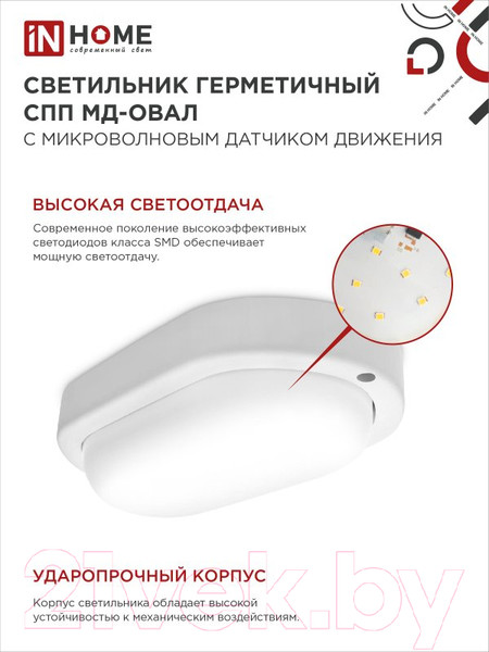 Изображение товара Светильник ЖКХ INhome СПП МД-2065-Овал / 4690612049335