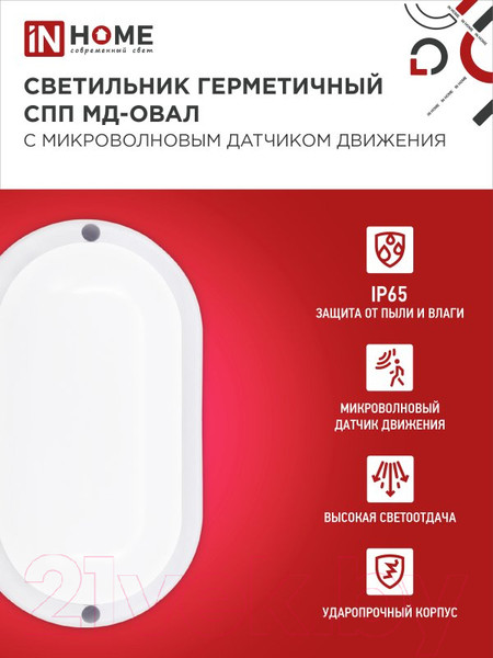 Изображение товара Светильник ЖКХ INhome СПП МД-2065-Овал / 4690612049335