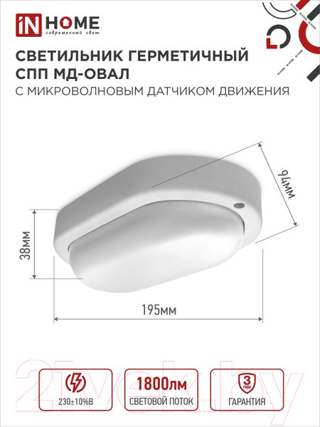 Изображение товара Светильник ЖКХ INhome СПП МД-2065-Овал / 4690612049335