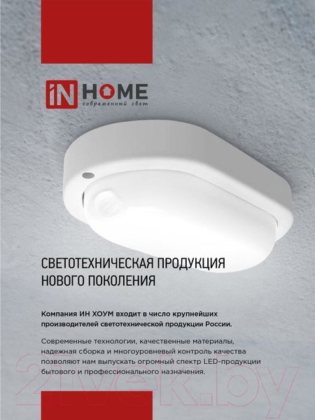 Изображение товара Светильник ЖКХ INhome СПП МД-1565-Овал / 4690612044132
