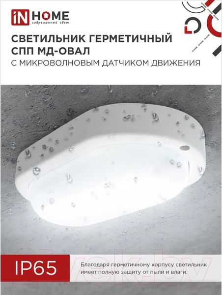 Изображение товара Светильник ЖКХ INhome СПП МД-1065-Овал / 4690612044125