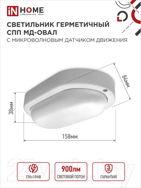 Изображение товара Светильник ЖКХ INhome СПП МД-1065-Овал / 4690612044125