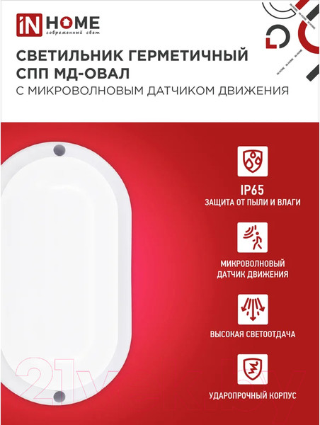 Изображение товара Светильник ЖКХ INhome СПП МД-1065-Овал / 4690612044125