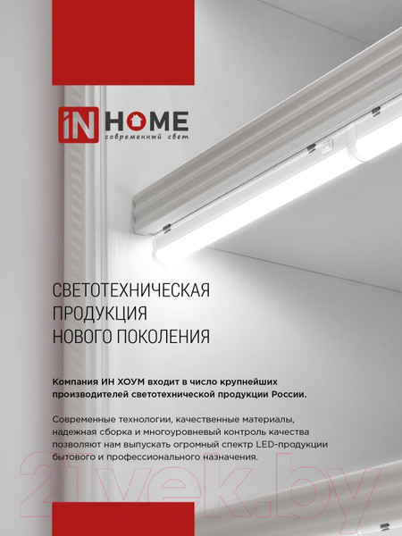 Изображение товара Светильник линейный INhome СПБ-Т5-Pro / 4690612051321