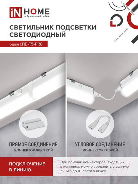 Изображение товара Светильник линейный INhome СПБ-Т5-Pro / 4690612051321