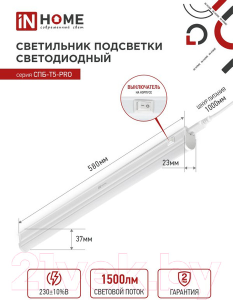 Изображение товара Светильник линейный INhome СПБ-Т5-Pro / 4690612051321